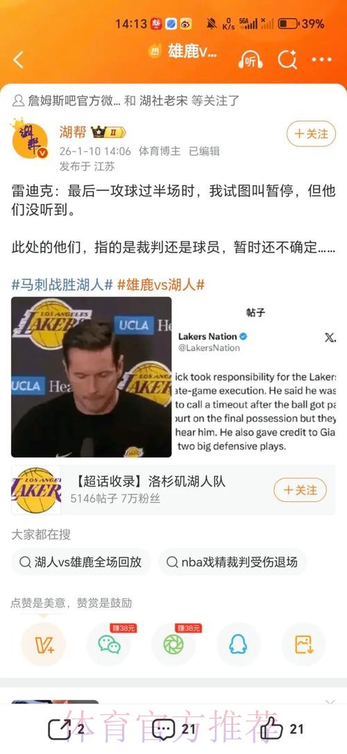 雷迪克:昨天我做了很多反思,包括赛后提到那个暂停回合 雷迪克:昨天我做了很多反思,包括赛后提到那个暂停回合