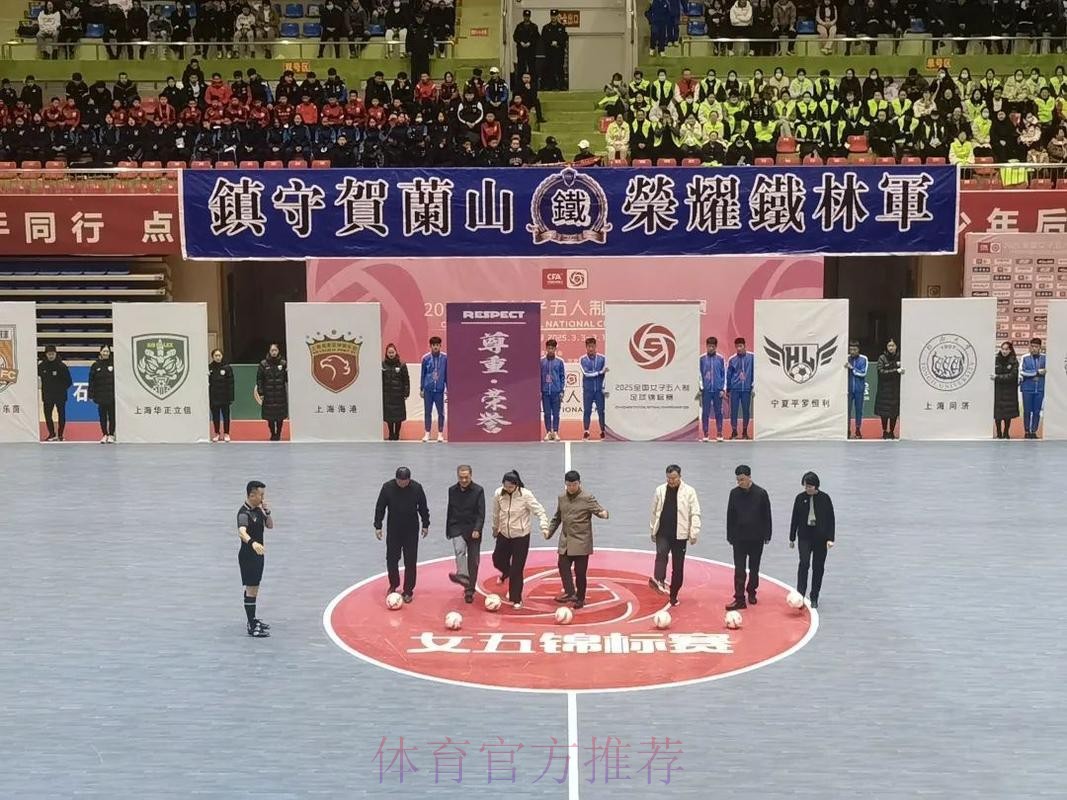 2025全国女子五人制足球锦标赛开幕 2025全国女子五人制足球锦标赛开幕